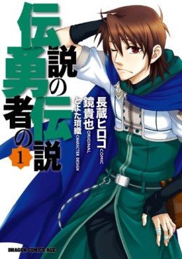 Manga - Manhwa - Densetsu no Yûsha no Densetsu vo