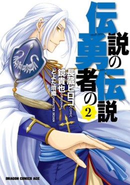 Manga - Manhwa - Densetsu no Yûsha no Densetsu jp Vol.2