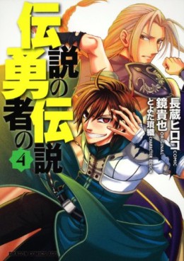 Manga - Manhwa - Densetsu no Yûsha no Densetsu jp Vol.4