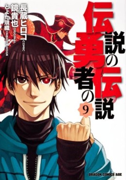 Manga - Manhwa - Densetsu no Yûsha no Densetsu jp Vol.9