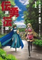 Manga - Manhwa - Densetsu no Yûsha no Densetsu Revision jp Vol.1