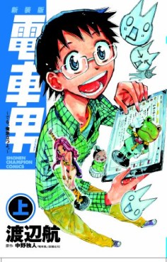 Manga - Manhwa - Densha Otoko - Demo Ore Tabidatsu yo. - nouvelle edition jp Vol.1