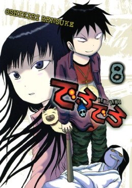 Manga - Manhwa - Derodero jp Vol.8
