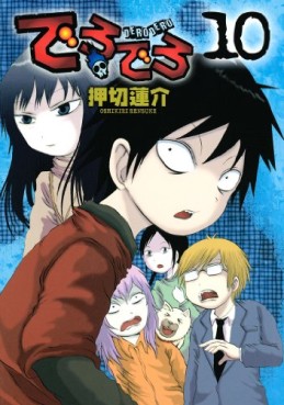 Manga - Manhwa - Derodero jp Vol.10