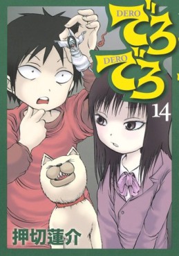 Manga - Manhwa - Derodero jp Vol.14