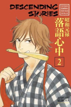 Manga - Manhwa - Descending Stories: Showa Genroku Rakugo Shinju us Vol.2