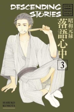 Manga - Manhwa - Descending Stories: Showa Genroku Rakugo Shinju us Vol.3