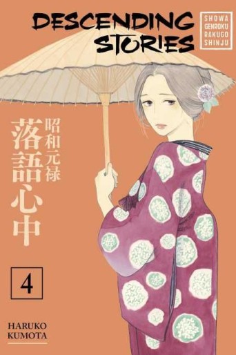 Manga - Manhwa - Descending Stories: Showa Genroku Rakugo Shinju us Vol.4