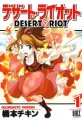 Manga - Manhwa - Dessert Riot jp Vol.1