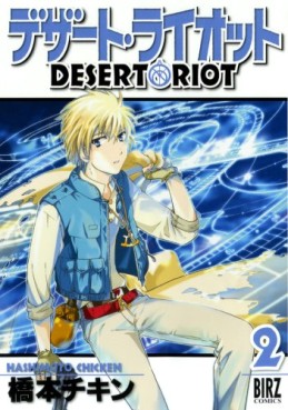 Manga - Manhwa - Dessert Riot jp Vol.2