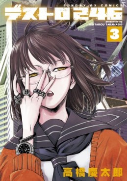 Manga - Manhwa - Destro 246 jp Vol.3