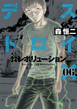 Manga - Manhwa - Destroy and Revolution jp Vol.6