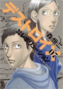 Manga - Manhwa - Destroy and Revolution jp Vol.7