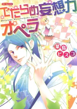 Manga - Manhwa - Detarame no Môsôryoku Opera jp Vol.0