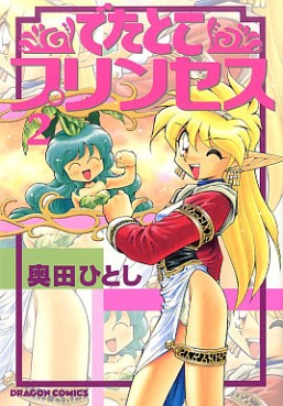 Manga - Manhwa - Detatoko Princess jp Vol.2