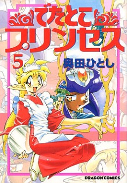 Manga - Manhwa - Detatoko Princess jp Vol.5
