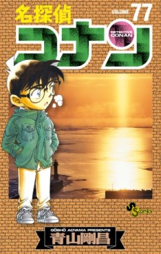 Manga - Manhwa - Meitantei Conan jp Vol.77