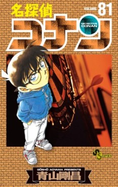 Manga - Manhwa - Meitantei Conan jp Vol.81