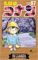 Manga - Manhwa - Meitantei Conan jp Vol.87