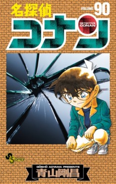 Manga - Manhwa - Meitantei Conan jp Vol.90