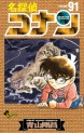 Manga - Manhwa - Meitantei Conan jp Vol.91