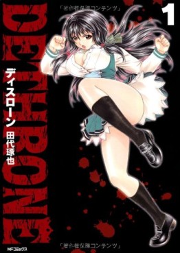 Manga - Manhwa - Deathrone jp Vol.1