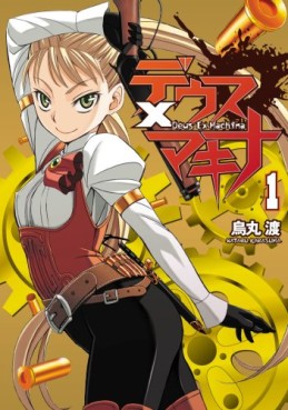Manga - Manhwa - Deus EX Machina jp Vol.1