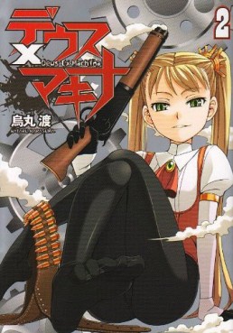 Manga - Manhwa - Deus EX Machina jp Vol.2