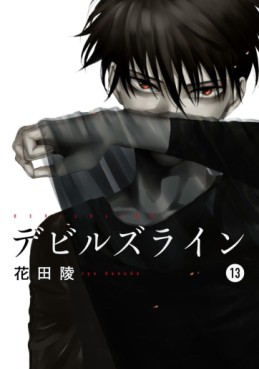 Manga - Manhwa - Devils Line jp Vol.13