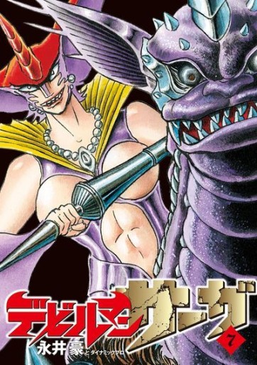 Manga - Manhwa - Devilman Saga jp Vol.7