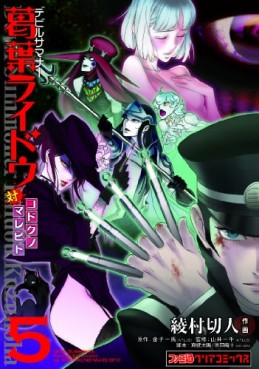 Devil Summoner - Kuzuha Raidou Tai Kodoku no Marebito jp Vol.5