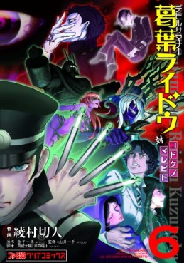Manga - Manhwa - Devil Summoner - Kuzuha Raidou Tai Kodoku no Marebito jp Vol.6