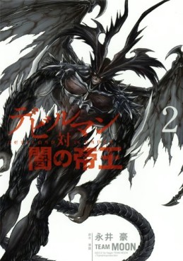 Manga - Manhwa - Devilman Tai Yami no Teiô - Devilman vs Hades jp Vol.2
