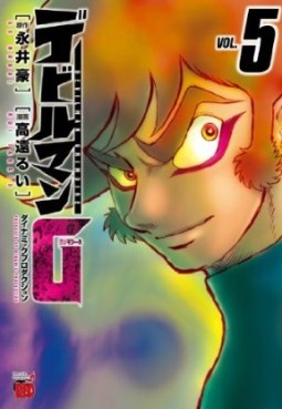 Manga - Manhwa - Devilman G jp Vol.5