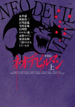 Manga - Manhwa - Devilman Anthology - Neo Devilman - Nouvelle Edition jp Vol.1