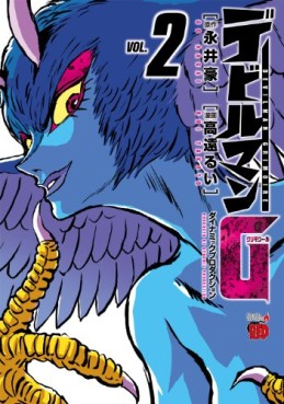 Manga - Manhwa - Devilman G jp Vol.2