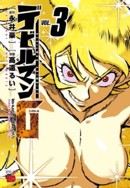 Manga - Manhwa - Devilman G jp Vol.3
