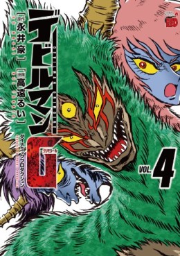 Manga - Manhwa - Devilman G jp Vol.4
