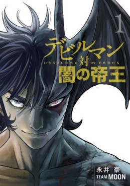 Manga - Manhwa - Devilman Tai Yami no Teiô - Devilman vs Hades jp Vol.1