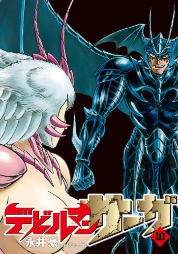 Manga - Manhwa - Devilman Saga jp Vol.10