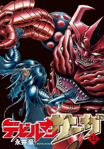 Manga - Manhwa - Devilman Saga jp Vol.12