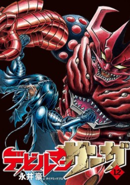 Devilman Saga jp Vol.12