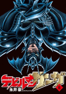 Manga - Manhwa - Devilman Saga jp Vol.6