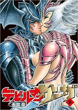 Manga - Manhwa - Devilman Saga jp Vol.8