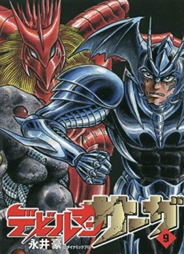 Manga - Manhwa - Devilman Saga jp Vol.9