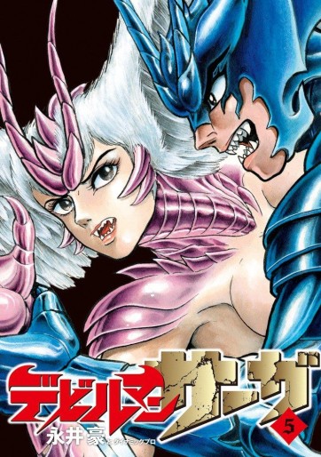 Manga - Manhwa - Devilman Saga jp Vol.5
