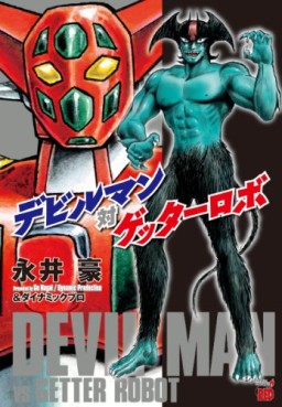 Manga - Manhwa - Devilman vs Getter Robot jp