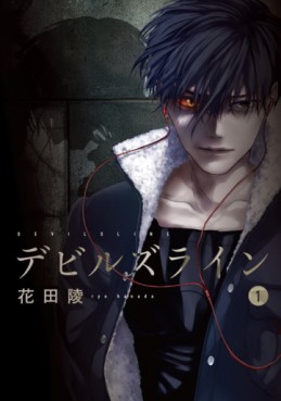 Manga - Manhwa - Devils Line jp Vol.1