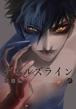 Manga - Manhwa - Devils Line jp Vol.10