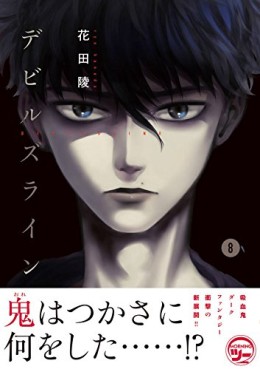 Manga - Manhwa - Devils Line jp Vol.8